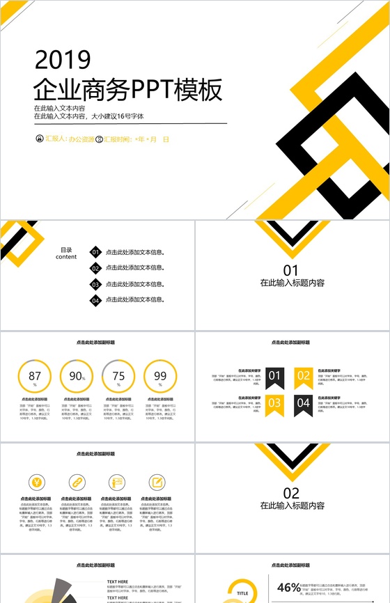 企业商务商务汇报总结PPT模板