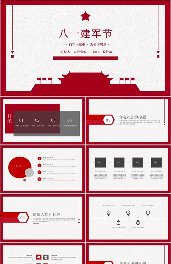 八一建军节为祖国喝彩PPT模板