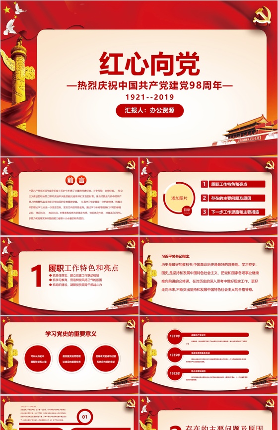 红心向党七一建党PPT模板