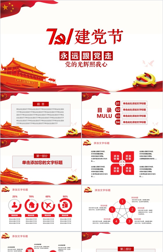 党的光辉照我心七一建党节PPT模板