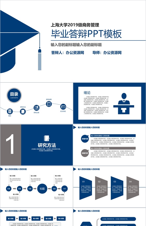 学士帽毕业答辩PPT模板