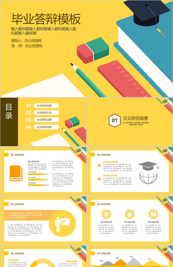 课本工具扁平化风毕业答辩论文PPT模板