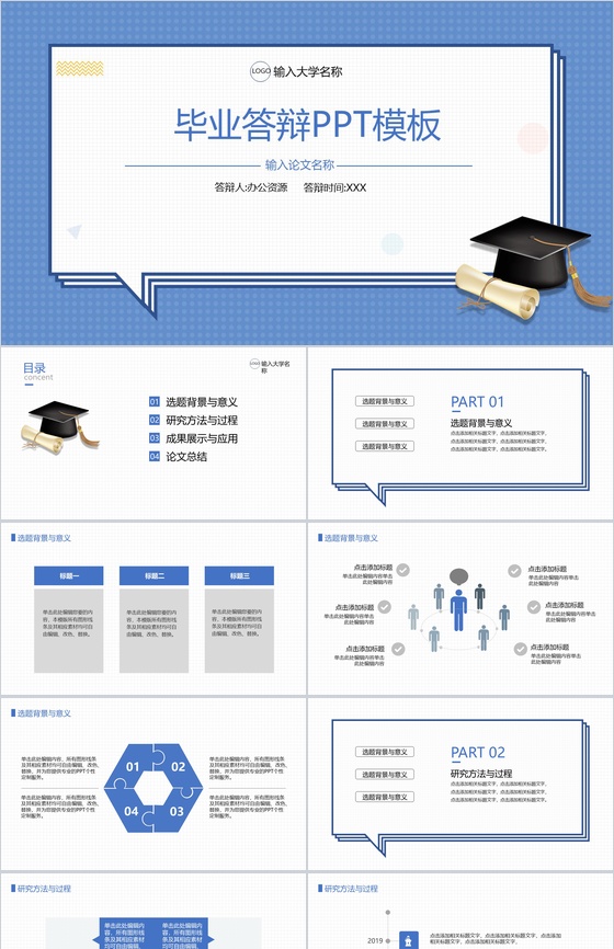 扁平化对话框创意设计毕业答辩PPT模板