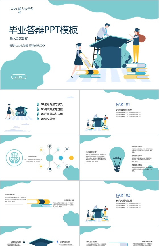 2.5D扁平风学术帽毕业答辩PPT模板