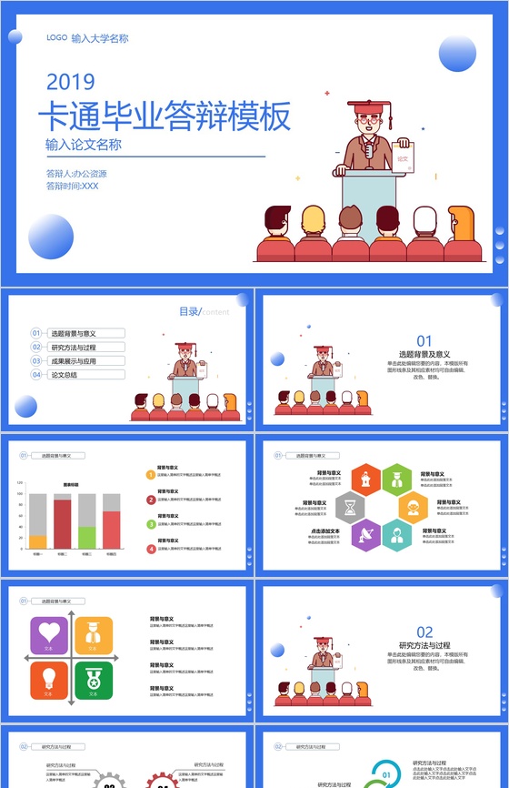 蓝色背景扁平卡通毕业答辩PPT模板