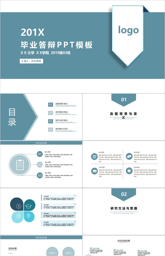 简约学术报告论文总结毕业答辩PPT模板