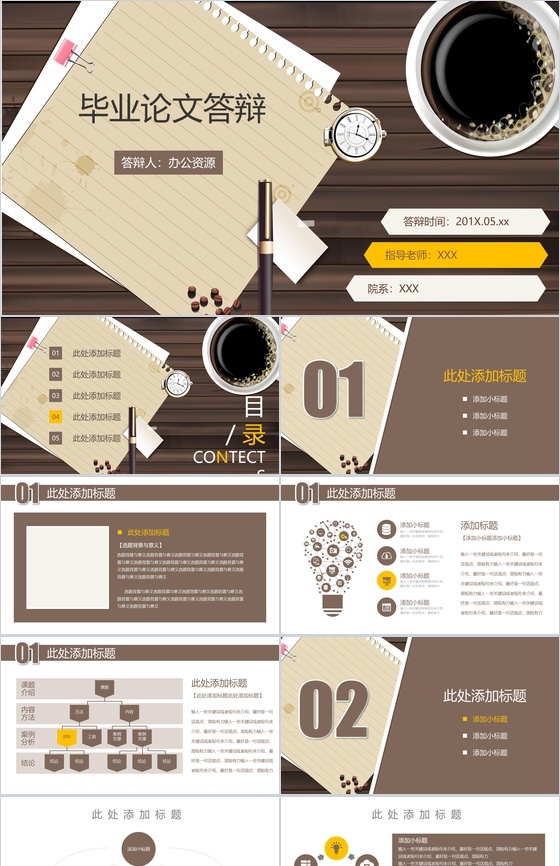 咖啡背景创意设计毕业论文答辩PPT模板