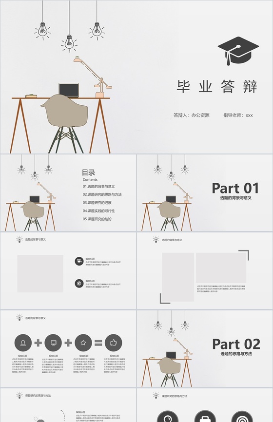 灰色淡雅学士帽毕业答辩PPT模板