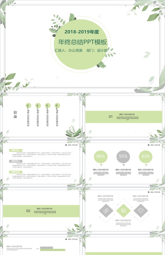 绿色小清新年终总结商业规划PPT目标