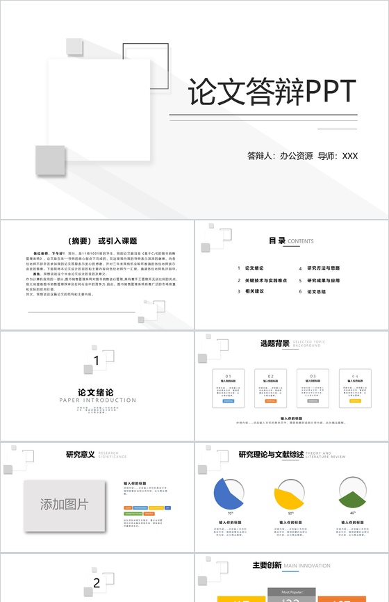 白色简约立体几何论文答辩PPT模板