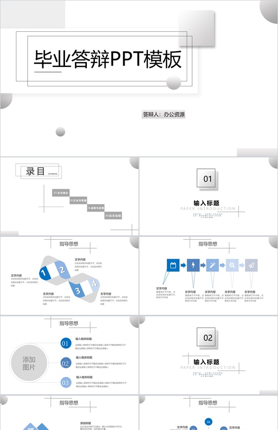立体几何简约论文总结毕业答辩PPT模板