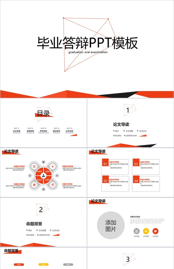 橙色几何图形毕业答辩PPT模板