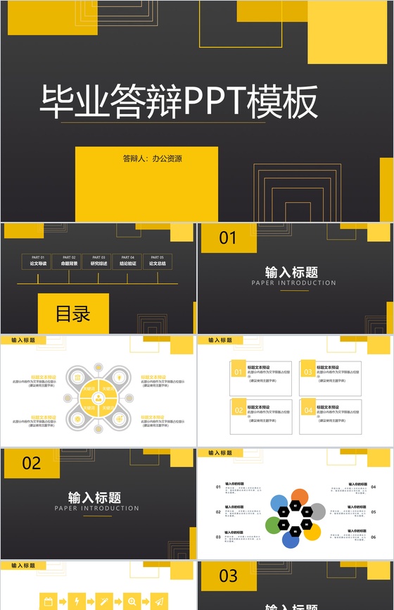 矢量几何图形毕业答辩PPT模板