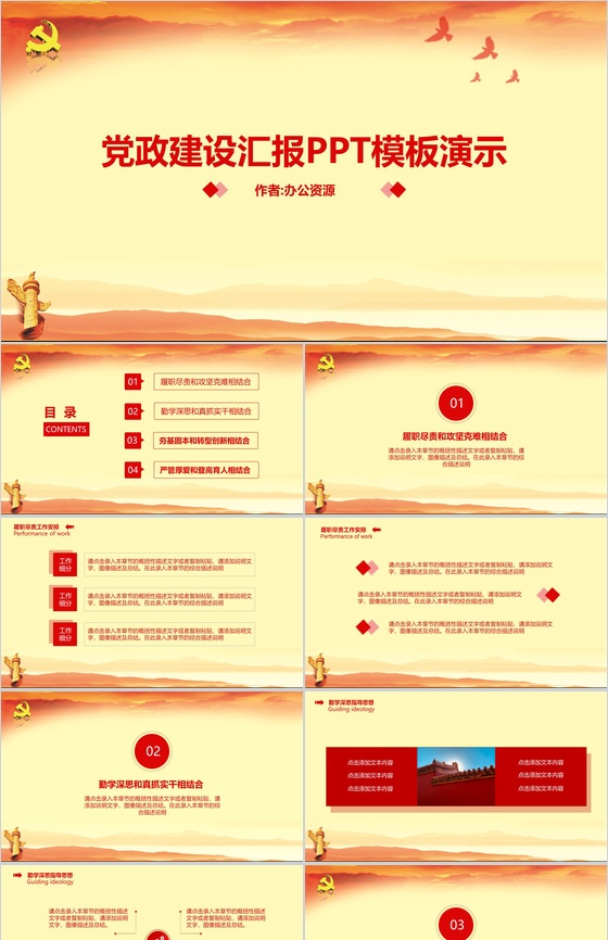 党政建设政府工作汇报PPT演示模板