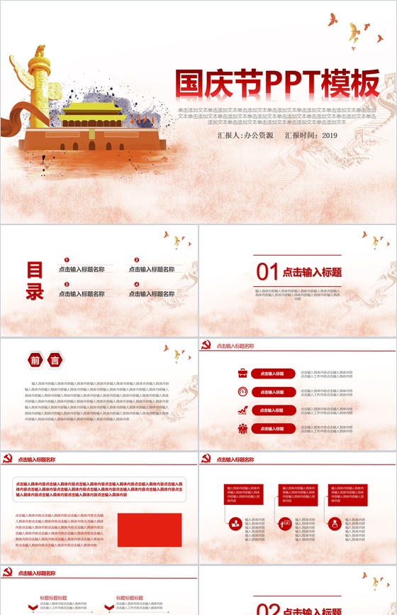 笔墨中国风水彩国庆节PPT模板