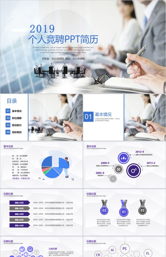 商务风2019个人竞聘简历PPT模板