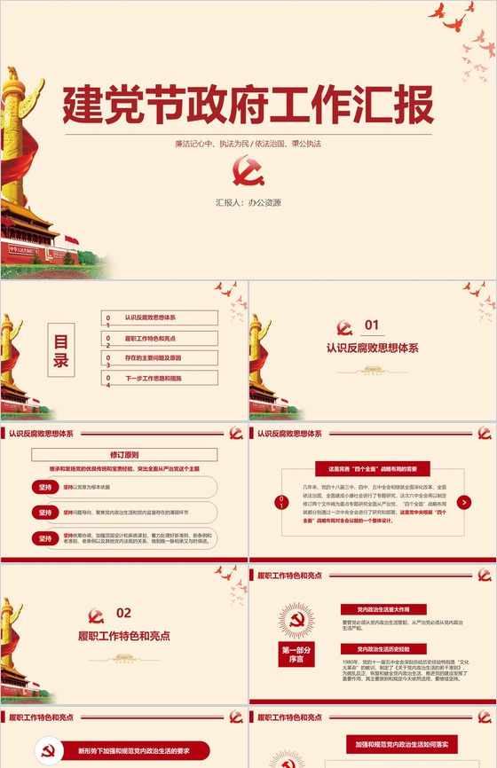 七一建党节政府工作汇报总结PPT模板