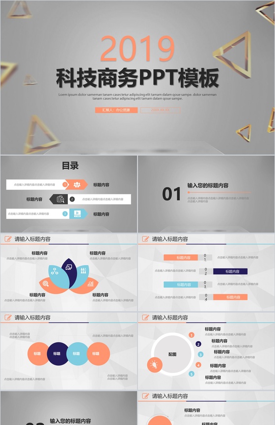 科技商务项目策划商业计划书PPT模板