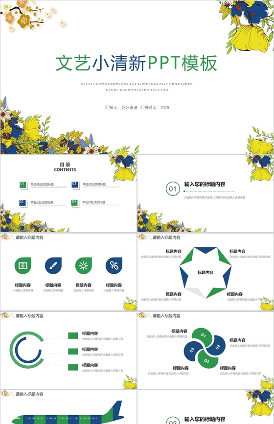 简约淡雅文艺小清新花卉PPT模板