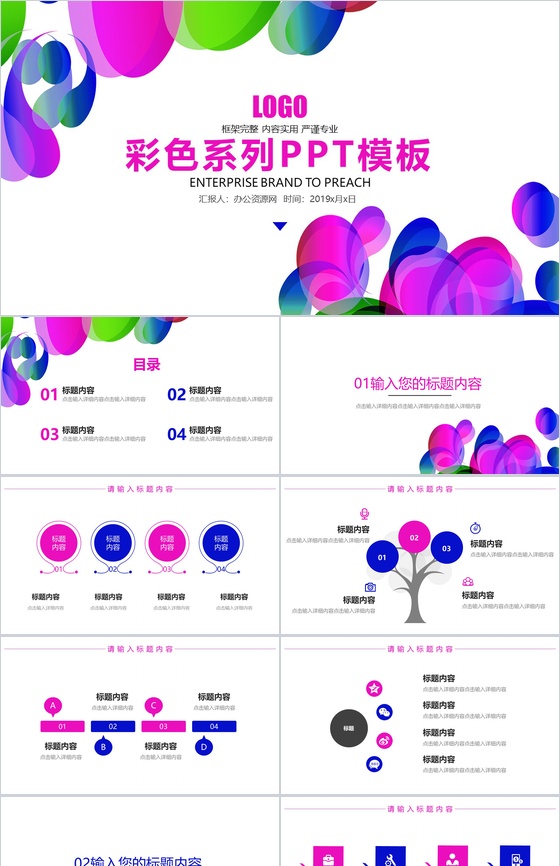 电子炫酷彩色动态系列PPT模板