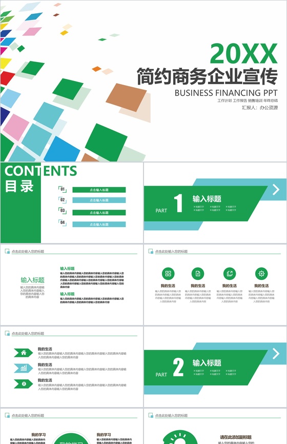 几何投影简约商务企业宣传PPT模板