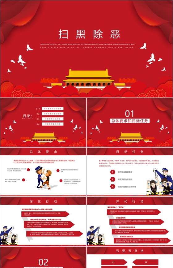 红色背景政府工作扫黑除恶PPT模板