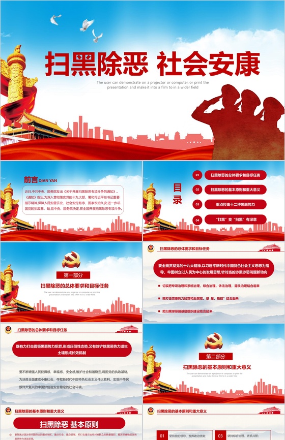 政府工作扫黑除恶社会安康主题PPT模板