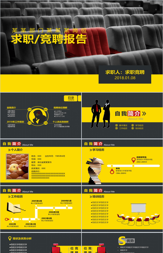 个性创意个人简介自我介绍岗位竞聘PPT模板