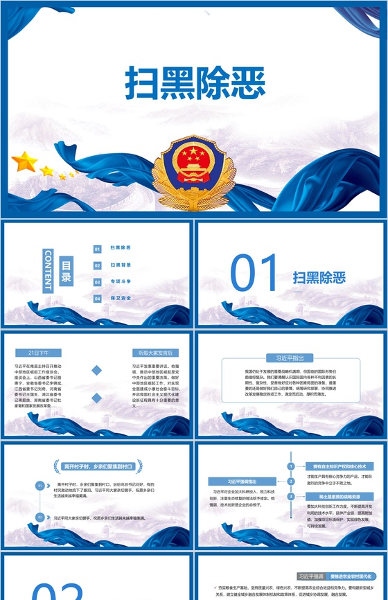 蓝色飘带扫黑除恶专题PPT模板