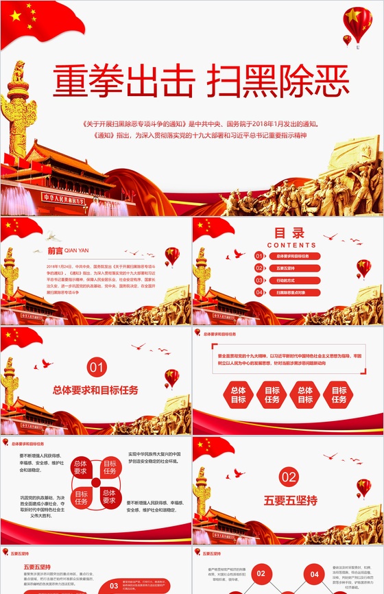 党政风重拳出击扫黑除恶专题PPT演讲模板