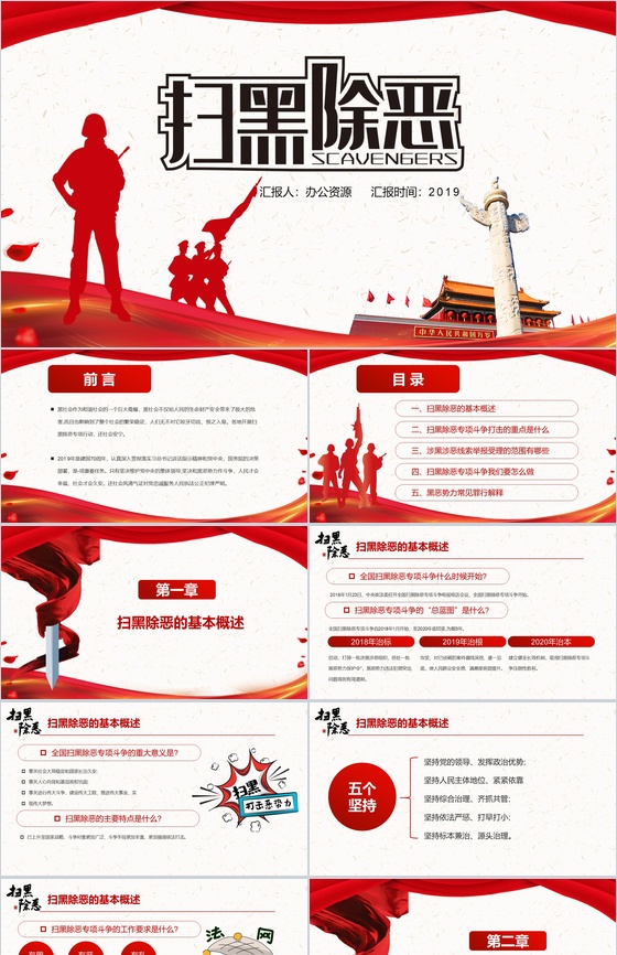党政建设扫黑除恶演讲PPT模板