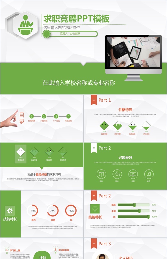 绿色个性自我简介求职竞聘PPT模板