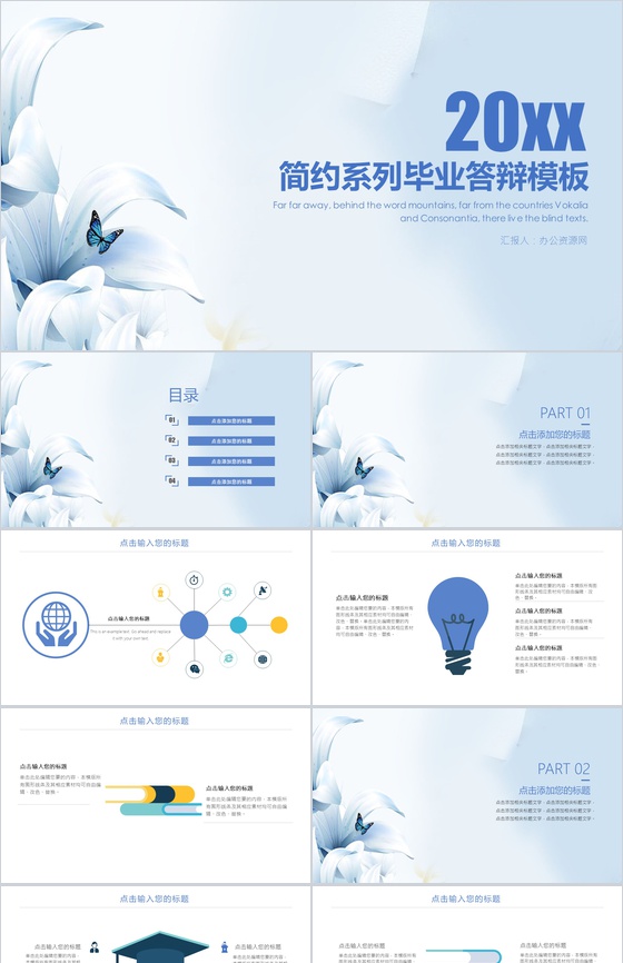 毕业生毕业论文答辩设计PPT模板