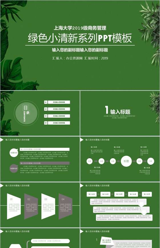 绿色小清新设计商务管理季度总结汇报PPT模板