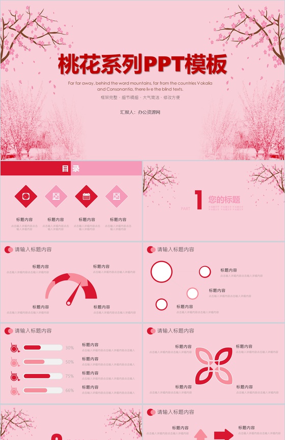 粉丝桃花背景季度总结工作汇报PPT模板