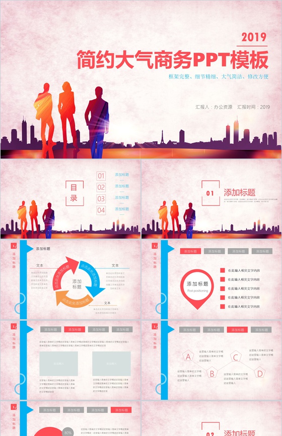 商业城市背景简约大气商务PPT模板
