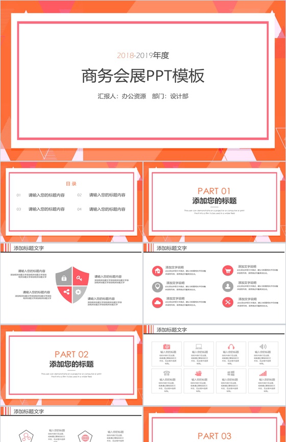 橙色几何背景框架商务会展商务演讲PPT模板