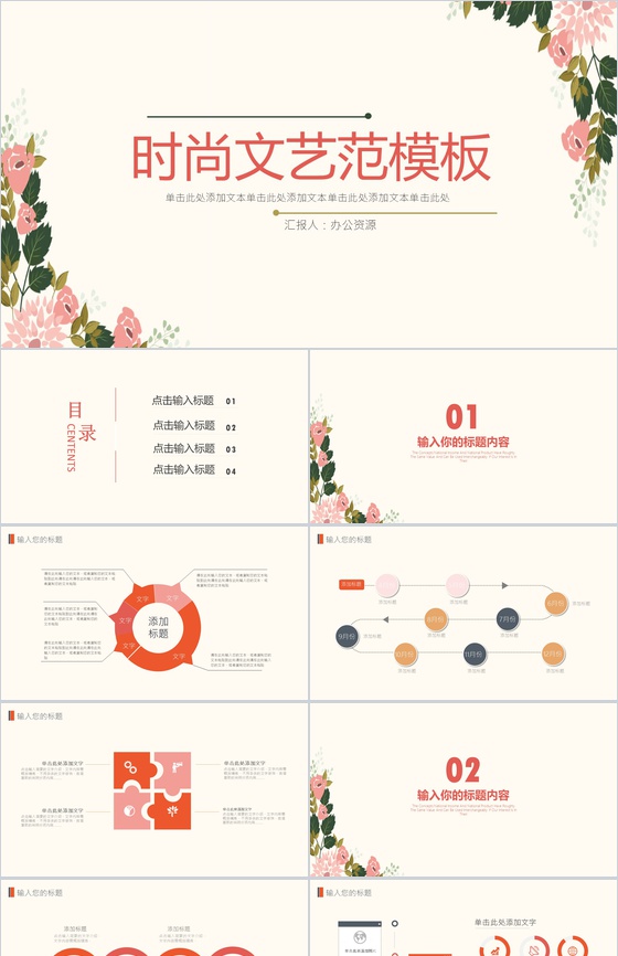 小清新时尚文艺范个人述职报告PPT模板