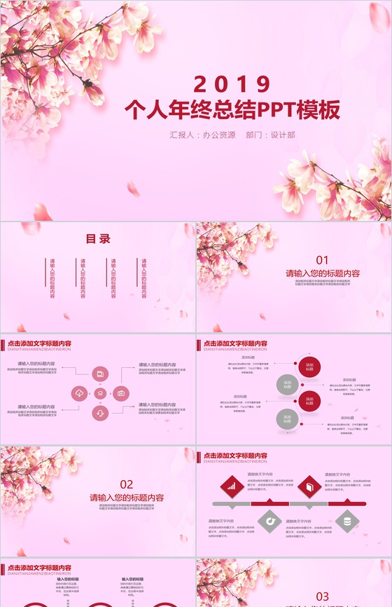 粉色小清新个人年终总结PPT模板