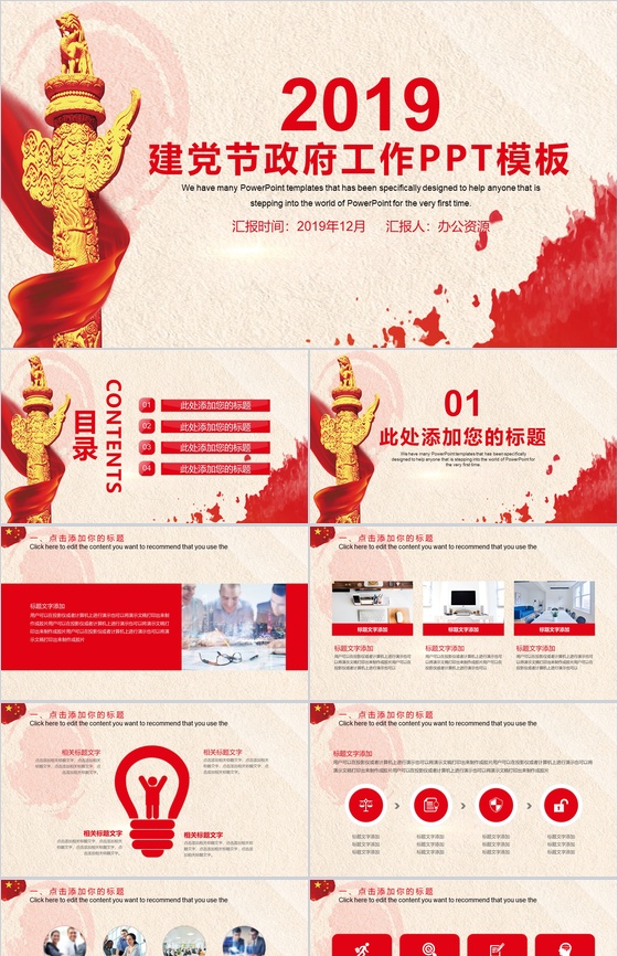 七一建党节政府工作会议报告PPT模板