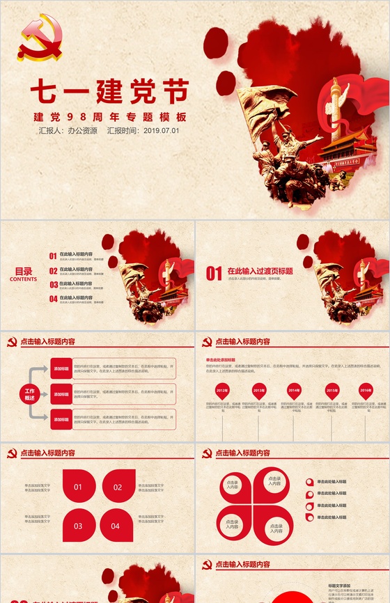 建党98周年专题七一建党节PPT模板