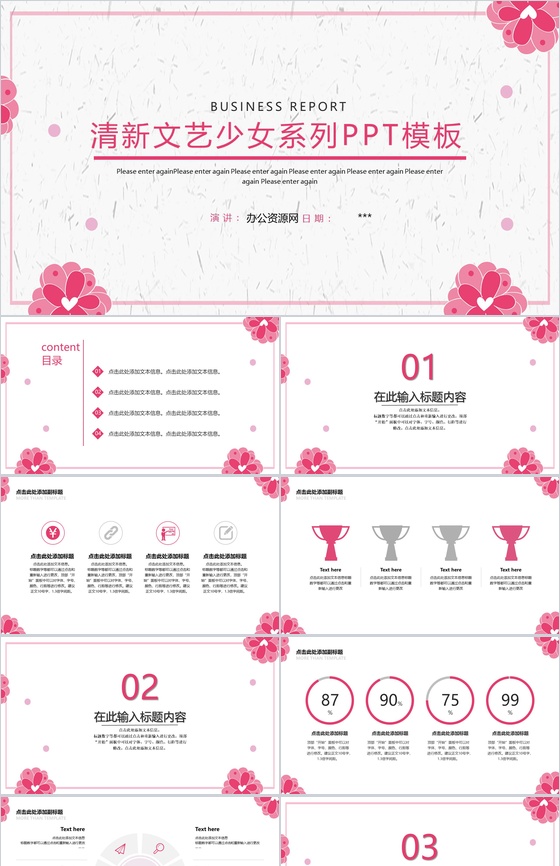 粉色清新文艺少女系列个人工作汇报PPT模板