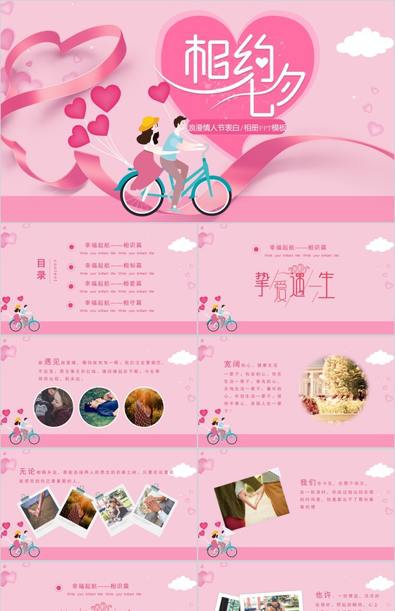 粉色爱心相约七夕浪漫情人节告白相册PPT模板