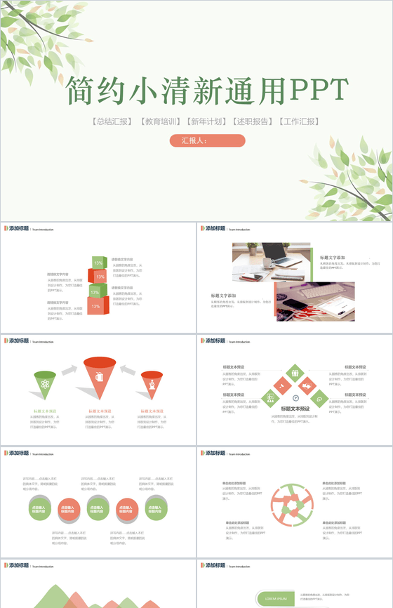 唯美简约小清新通用PPT模板