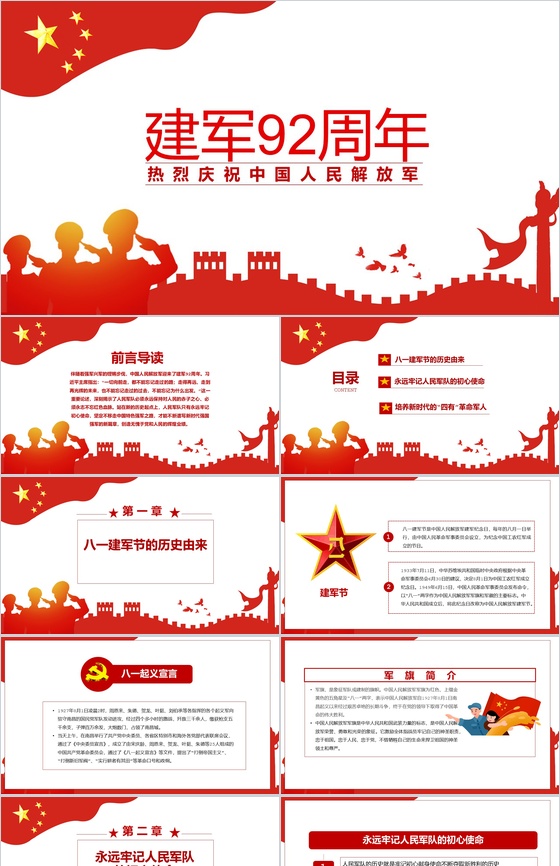 八一建军节建军92周年庆典PPT模板