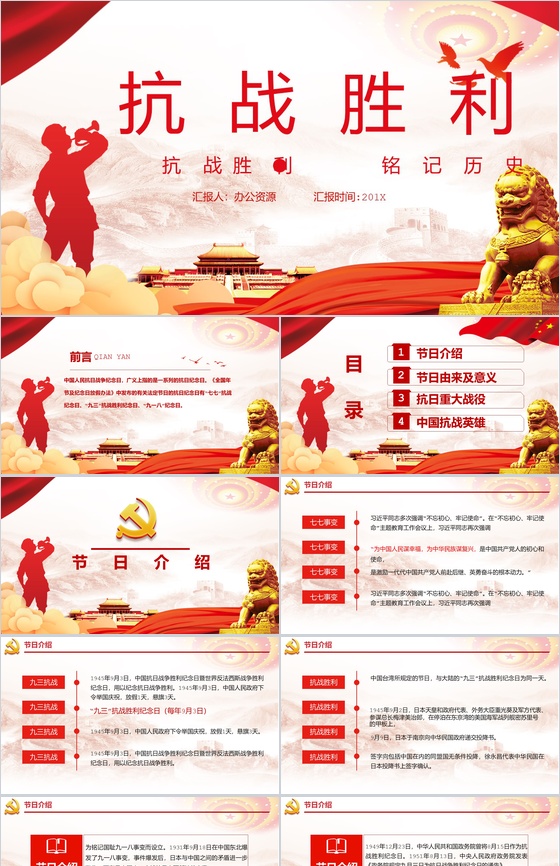 抗战胜利铭记历史主题PPT模板