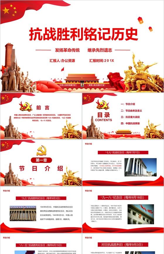 抗日战争胜利74周年PPT模板