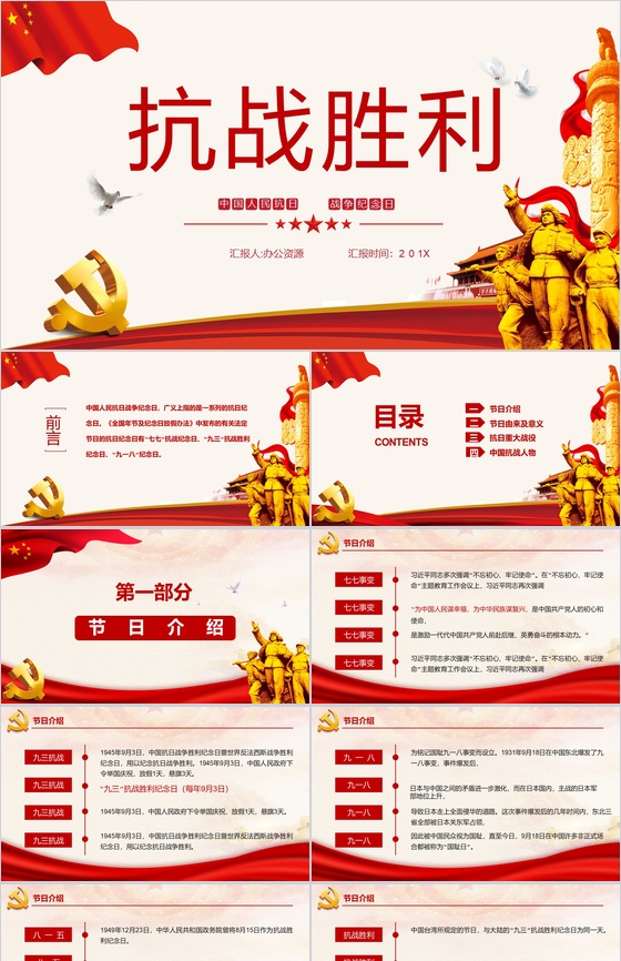 抗战胜利历史课件PPT模板