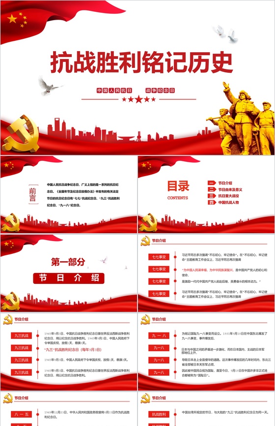 抗战胜利74周年战争纪念日PPT模板