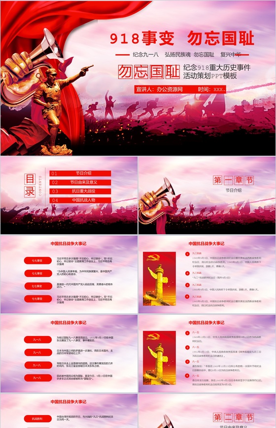 918事变勿忘国耻抗战胜利74周年PPT模板